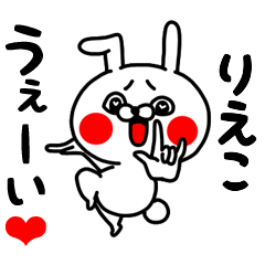 [LINEスタンプ] りえこちゃん専用ラブラブ名前スタンプ