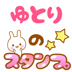 [LINEスタンプ] 【ゆとり】専用スタンプ