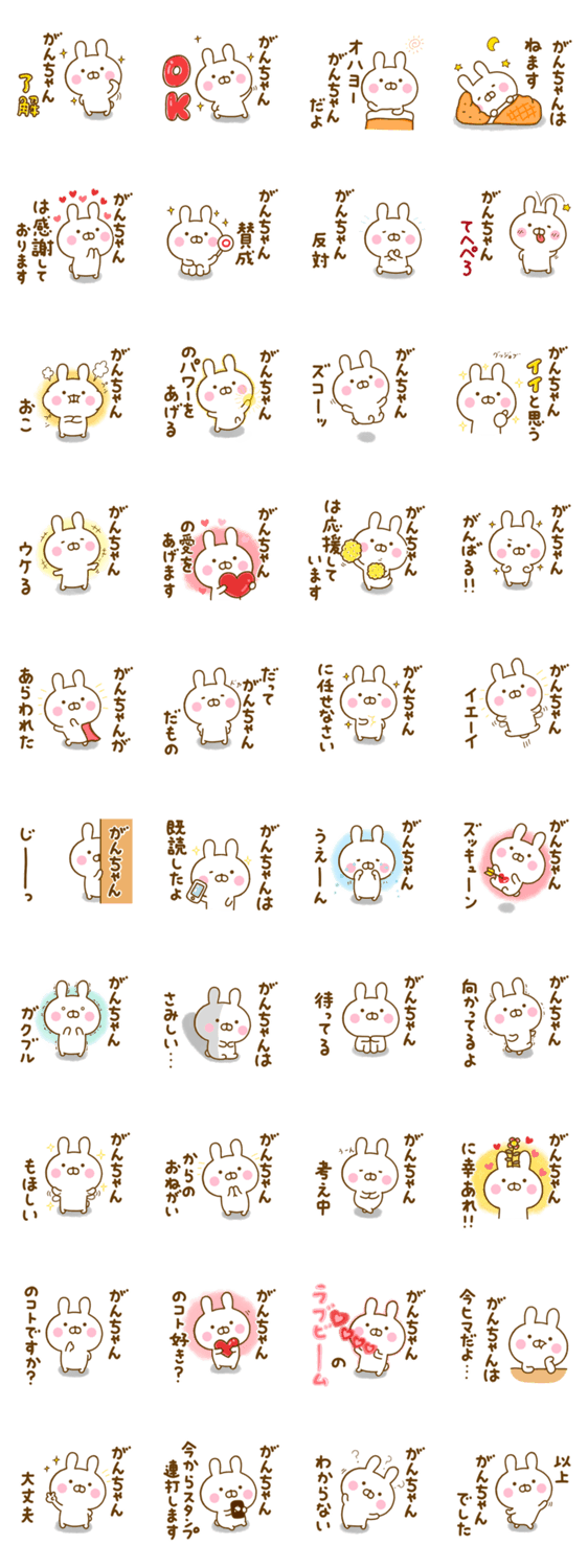 ☆がんちゃん☆が使う名前スタンプのスタンプ詳細