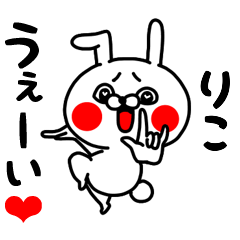 [LINEスタンプ] りこちゃん専用ラブラブ名前スタンプ