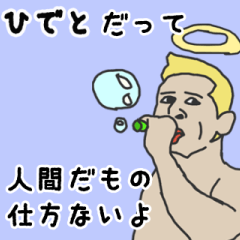 [LINEスタンプ] 天使な「ひでと」専用スタンプ