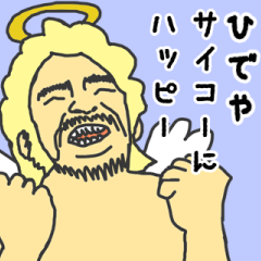 [LINEスタンプ] 天使な「ひでや」専用スタンプ