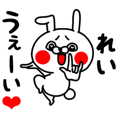 [LINEスタンプ] れいちゃん専用ラブラブ名前スタンプ