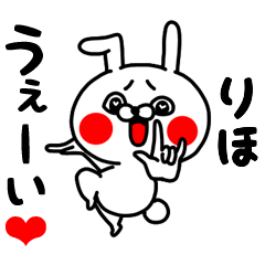 [LINEスタンプ] りほちゃん専用ラブラブ名前スタンプ