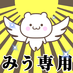 [LINEスタンプ] ▶️みう専用！神速で動く名前スタンプ