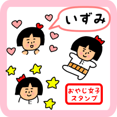 [LINEスタンプ] いずみ用 ちょっとシュールな名前スタンプ