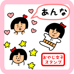 [LINEスタンプ] あんな用 ちょっとシュールな名前スタンプ