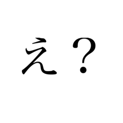 [LINEスタンプ] 毎日使う言葉 [シンプル]