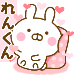 [LINEスタンプ] 好きすぎる❤れんくん❤に送るスタンプ 2