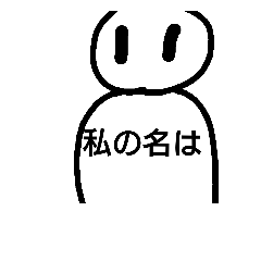 [LINEスタンプ] のっぽTHEstamp