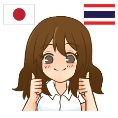 [LINEスタンプ] アイちゃん タイ語勉強したい 日本タイの画像（メイン）