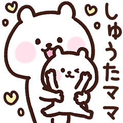 [LINEスタンプ] しゅうたママ用スタンプ