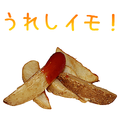 [LINEスタンプ] フライドポテト3。