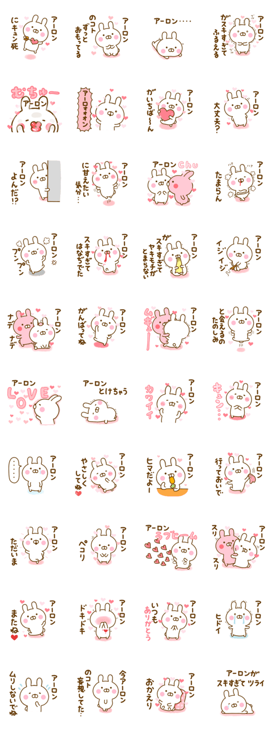 好きすぎる❤アーロン❤に送るスタンプ 2のスタンプ詳細