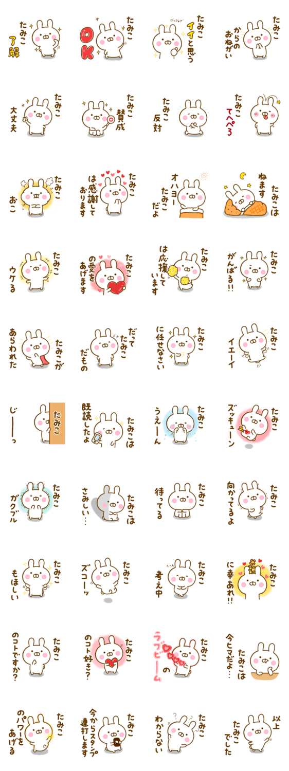 ☆たみこ☆が使う名前スタンプのスタンプ詳細