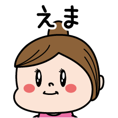 [LINEスタンプ] ☆えま☆のパリピ名前すたんぷ