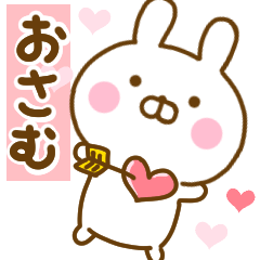 [LINEスタンプ] 好きすぎる❤おさむ❤に送るスタンプ 2