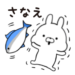 [LINEスタンプ] さなえ★専用■シンプル日常スタンプ