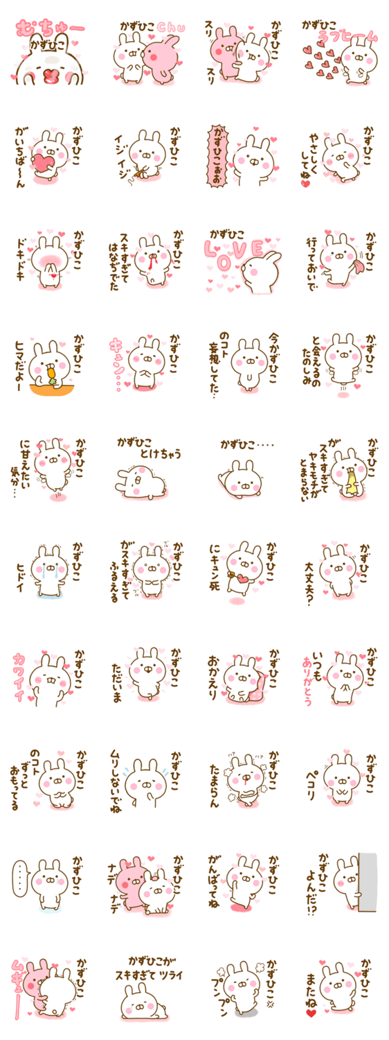 好きすぎる❤かずひこ❤に送るスタンプ 2のスタンプ詳細