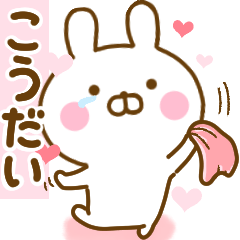 [LINEスタンプ] 好きすぎる❤こうだい❤に送るスタンプ 2