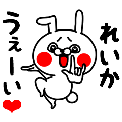 LINEスタンプ「れいか」の完全一覧 | 全393種類