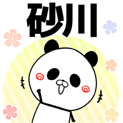 [LINEスタンプ] 砂川の元気な敬語入り名前スタンプ(40個入)