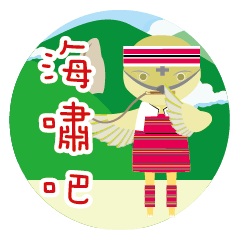 [LINEスタンプ] Taiwan Aboriginal cute animals.