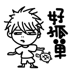 [LINEスタンプ] Tortoise daddy Daily 2 tw