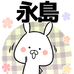 [LINEスタンプ] 永島の元気な敬語入り名前スタンプ(40個入)