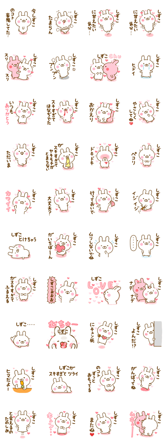 好きすぎる❤しずこ❤に送るスタンプ 2のスタンプ詳細