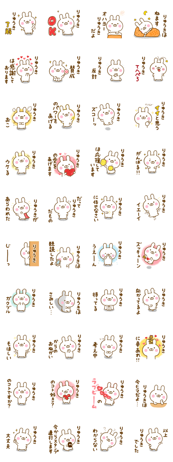 ☆りゅうき☆が使う名前スタンプのスタンプ詳細