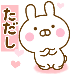 [LINEスタンプ] 好きすぎる❤ただし❤に送るスタンプ 2