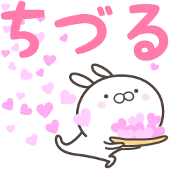 [LINEスタンプ] ☆☆ちづるへ送る愛☆☆の画像（メイン）