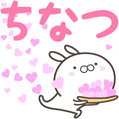 [LINEスタンプ] ☆☆ちなつへ送る愛☆☆の画像（メイン）