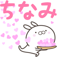 [LINEスタンプ] ☆☆ちなみへ送る愛☆☆の画像（メイン）