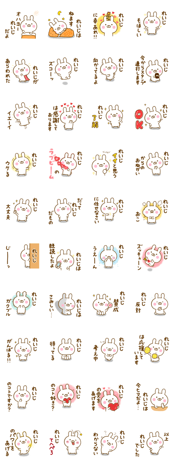 ☆れいじ☆が使う名前スタンプのスタンプ詳細