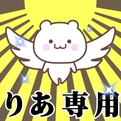 [LINEスタンプ] ▶️りあ専用！神速で動く名前スタンプ