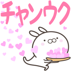 [LINEスタンプ] ☆☆チャンウクへ送る愛☆☆の画像（メイン）