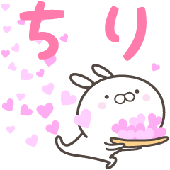 [LINEスタンプ] ☆☆ちりへ送る愛☆☆