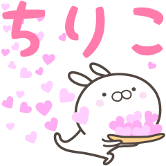 [LINEスタンプ] ☆☆ちりこへ送る愛☆☆