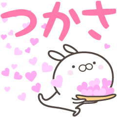 [LINEスタンプ] ☆☆つかさへ送る愛☆☆