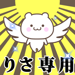 [LINEスタンプ] ▶️りさ専用！神速で動く名前スタンプ