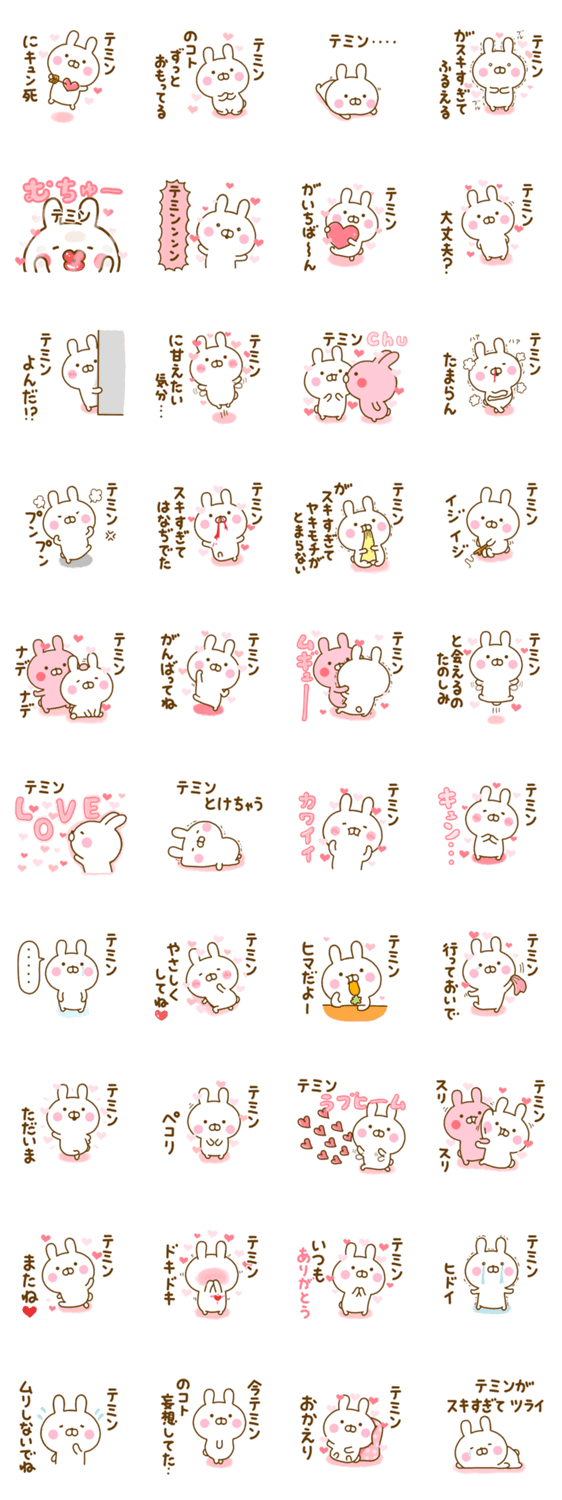 好きすぎる❤テミン❤に送るスタンプ 2のスタンプ詳細