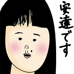 [LINEスタンプ] 安達さん用のブススタンプ