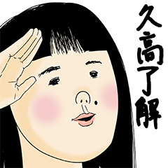 [LINEスタンプ] 久高さん用のブススタンプ