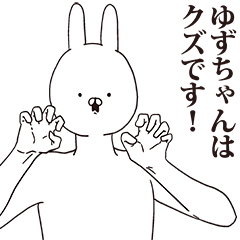 [LINEスタンプ] ゆずちゃん用クズスタンプ