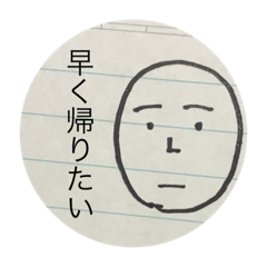 [LINEスタンプ] 手書きクソスタンプ①