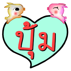 [LINEスタンプ] My name is Poom (Ver. OHO Theme Line)