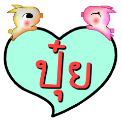 [LINEスタンプ] My name is Pui (Ver. OHO Theme Line)