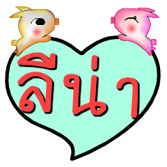 [LINEスタンプ] My name is Lina (Ver. OHO Theme Line)